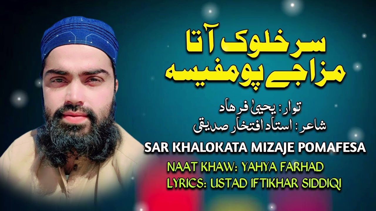 Sar Khalokata Mizaje | سر خلوک آتا مزاجے پومفیسہ | Lyrics iftikhar siddiqi | Nat Khaw YAHYA FARHAD |