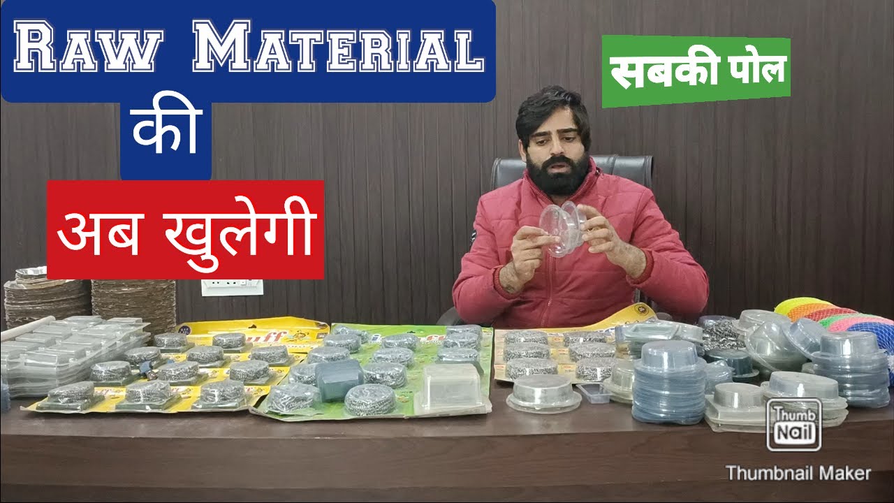 #Raw Materials #Scrubber Raw Material #Masala Raw Material #Raw Materials ke Bare Main Puri Sachai