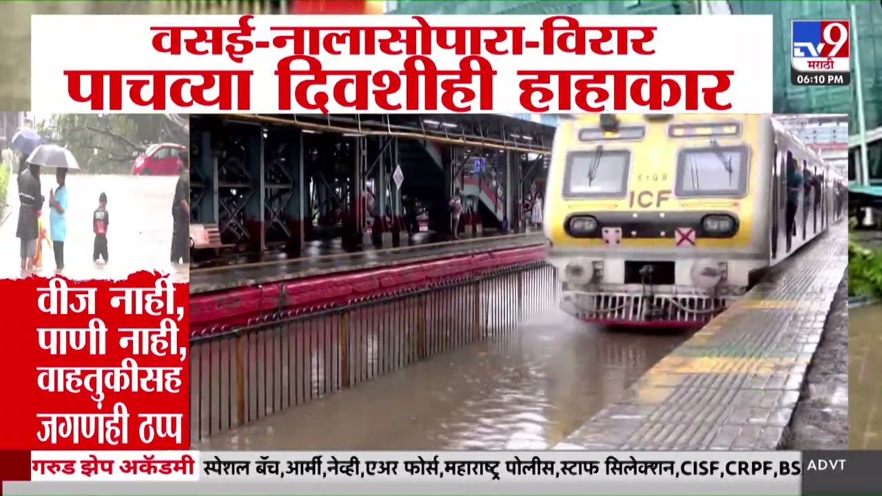 Vasai- Virar Rain Updates | वसई- नालासोपारा- विरारमध्ये पुरामुळे हाहाकार