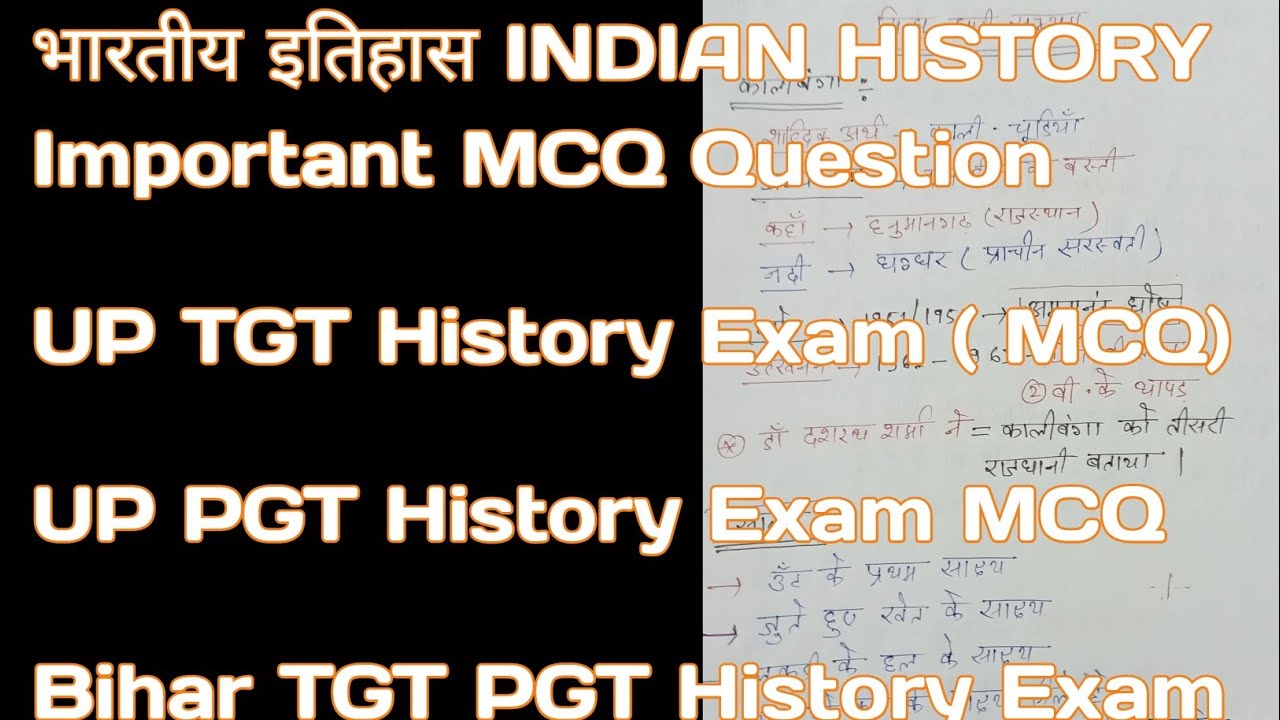 भारतीय इतिहास वस्तुनिष्ठ पप्पू सिंह प्रजापत | प्राचीन भारत  इतिहास के स्रोत Part -5 