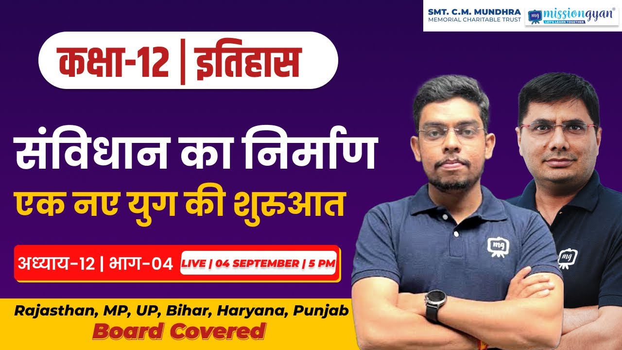 Class 12th History Chapter 12 | संविधान का निर्माण | Ekaksha Class 12th History
