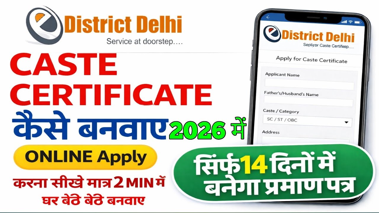 Delhi Jati Praman Patra Online 2026 | Caste Certificate Apply Online 2026 | Step By Step Guide