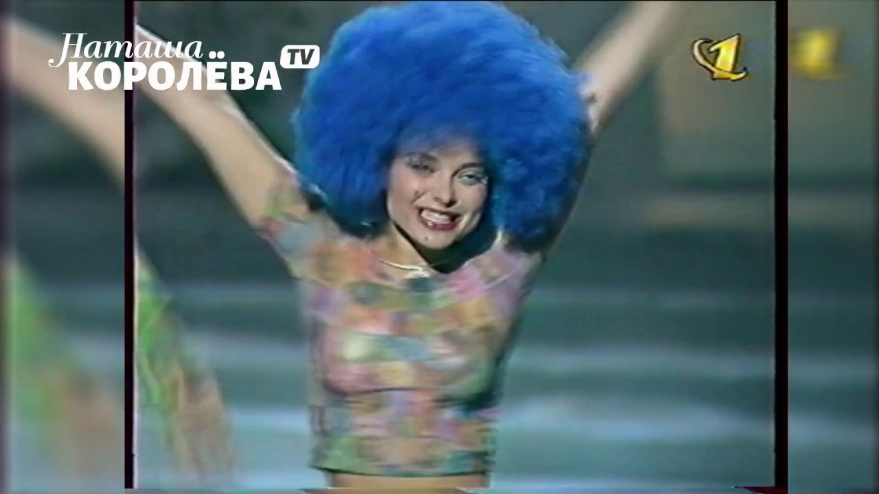 Наташа Королева - На край света (1998 г.) Утренняя звезда