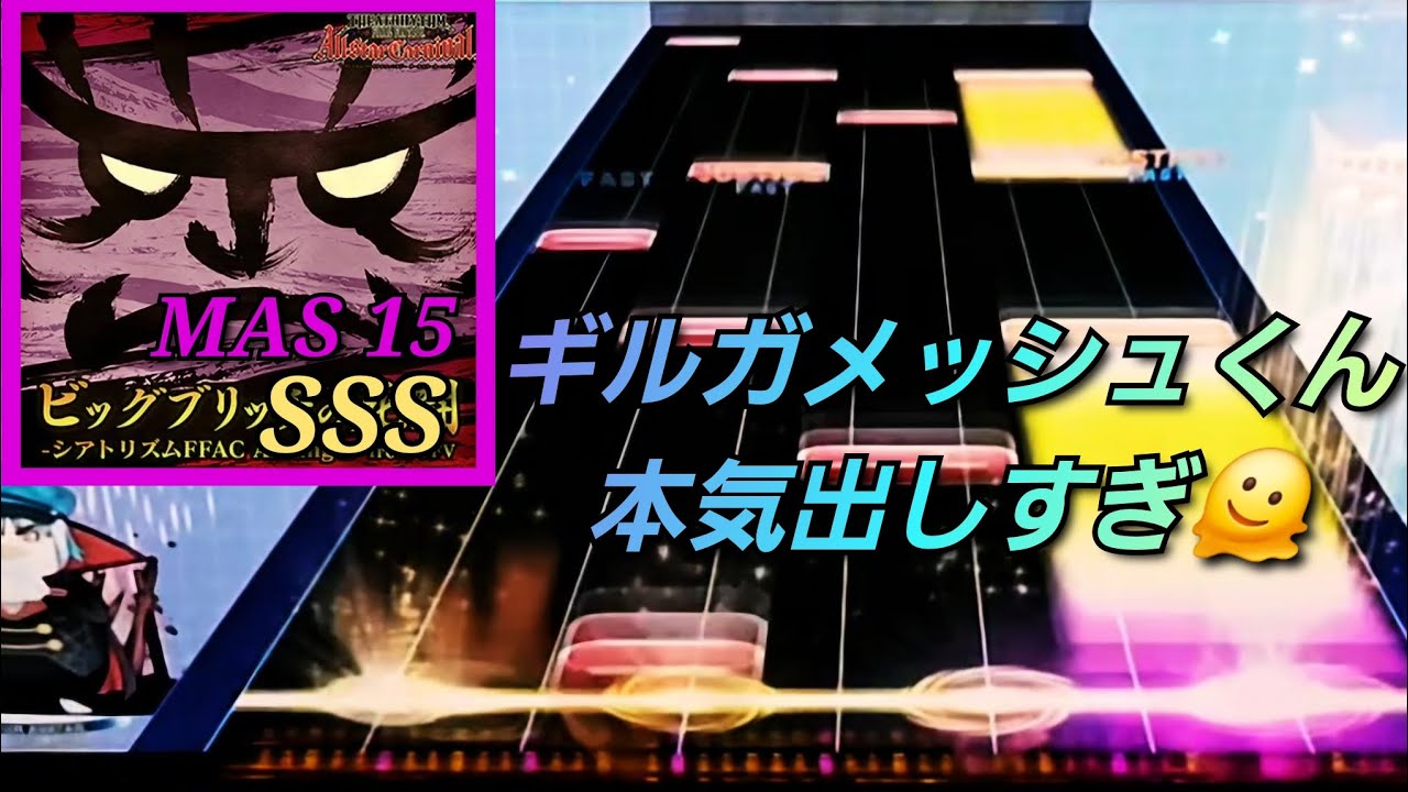 ビッグブリッヂの死闘 -シアトリズムFFAC Arrange- from FFV SSS 手元【CHUNITHM】【MASTER 15】