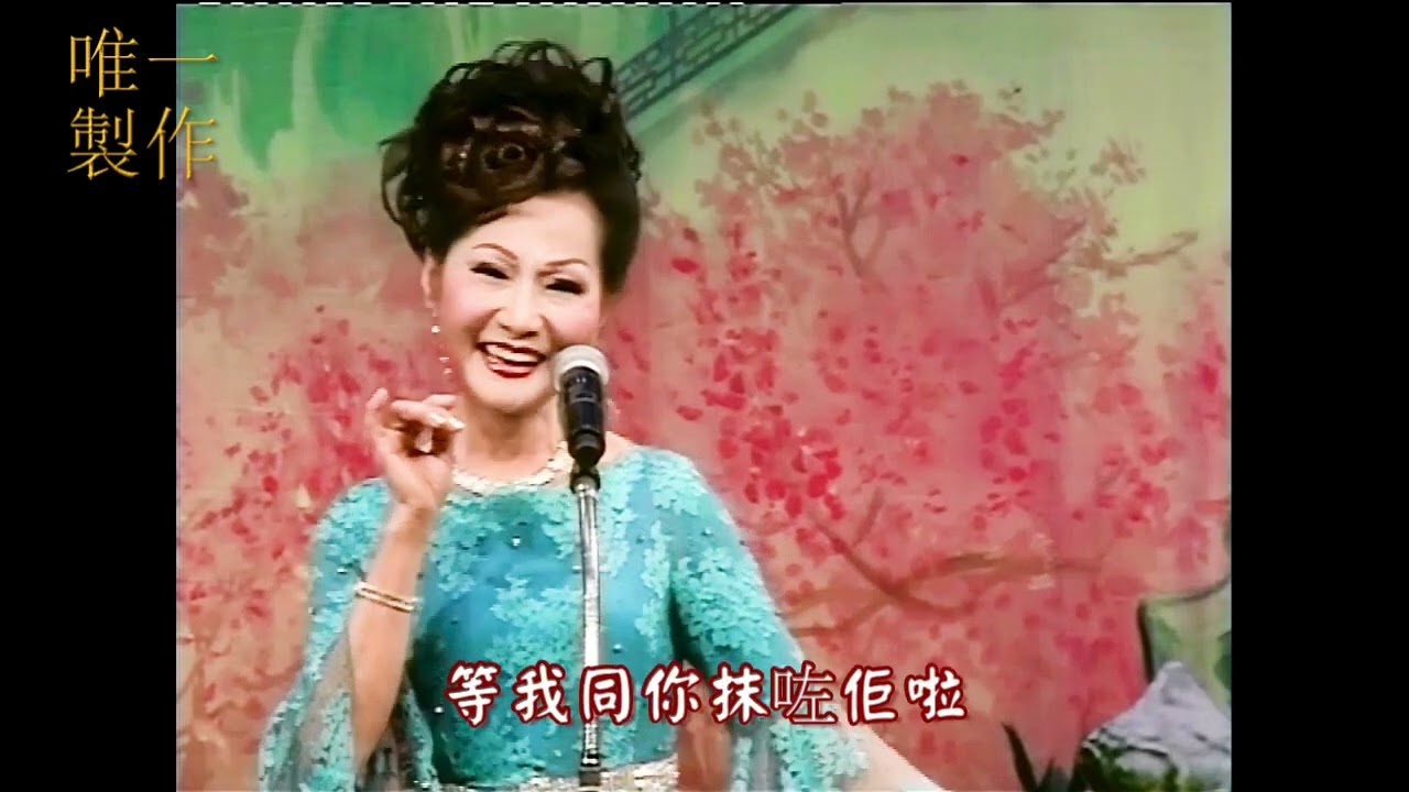 【隋宮十載菱花夢】演唱   何華棧、鍾麗蓉字幕 {2013年8月9日濠情善唱}【唯一製作】請 點讚、訂閱、分享 謝謝支持!
