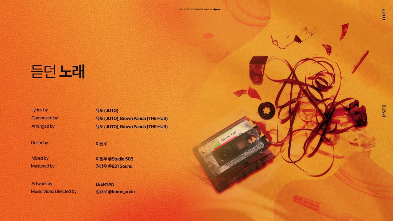 [AUDIO] 유토 (JUTO) - 듣던노래 / ENG SUB