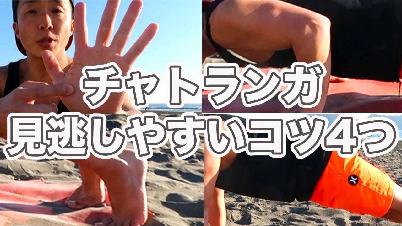 【ヨガ】チャトランガできない原因は4つ！腕立て伏せ苦手な女性も上達するやり方！
