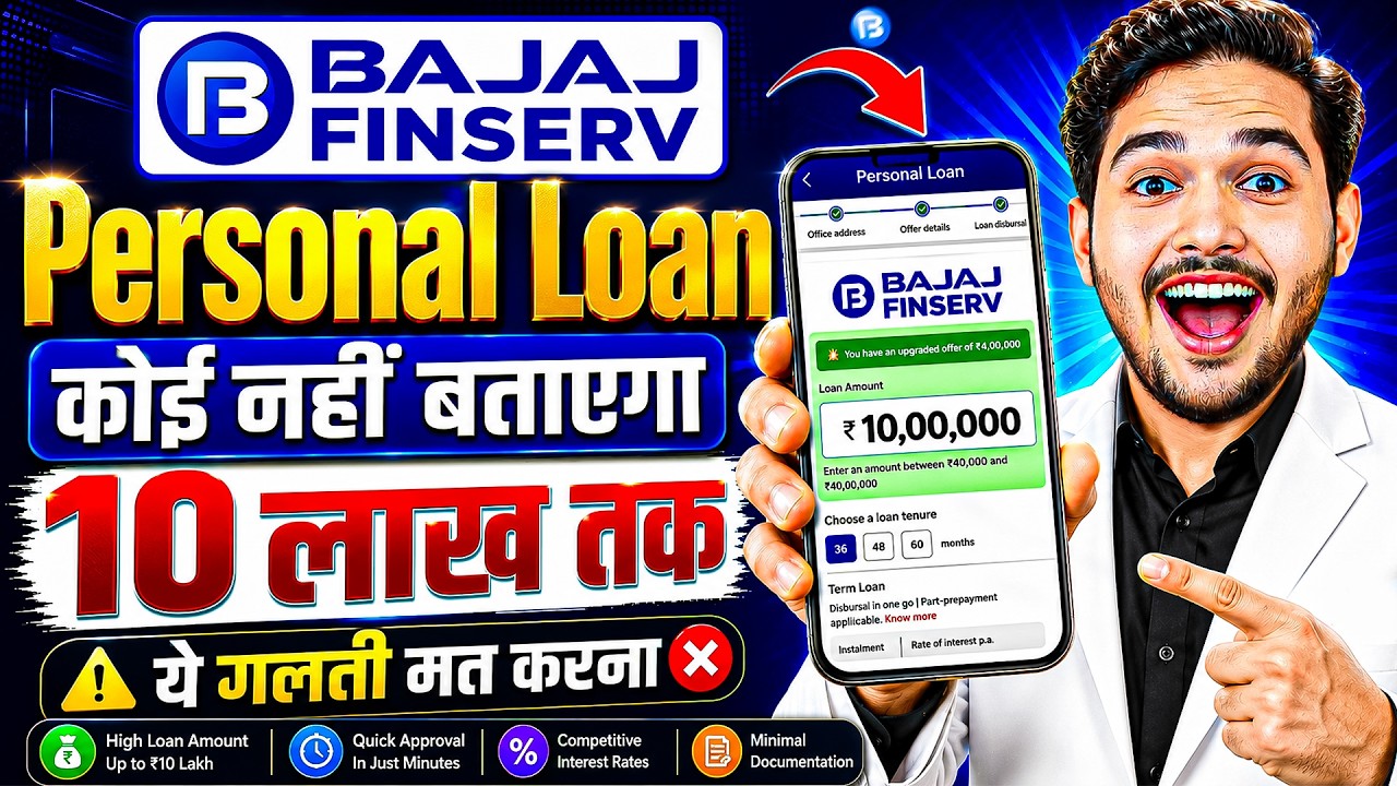 Bajaj Finance Personal Loan 2026 | Bajaj Finserv Personal Loan Kise Le | Bajaj Finance Loan Kise le