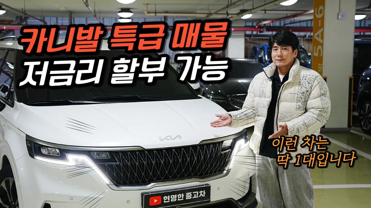 [저신용 중고차]23년식 카니발 7인승 아웃도어 노블레스!! 캠핑을 다니셔야 되는 고객님이 원하셨던 그차로!! 전액할부 완벽하게 출고완료!! 제조사 보증까지 남아있는 신차급 차량!