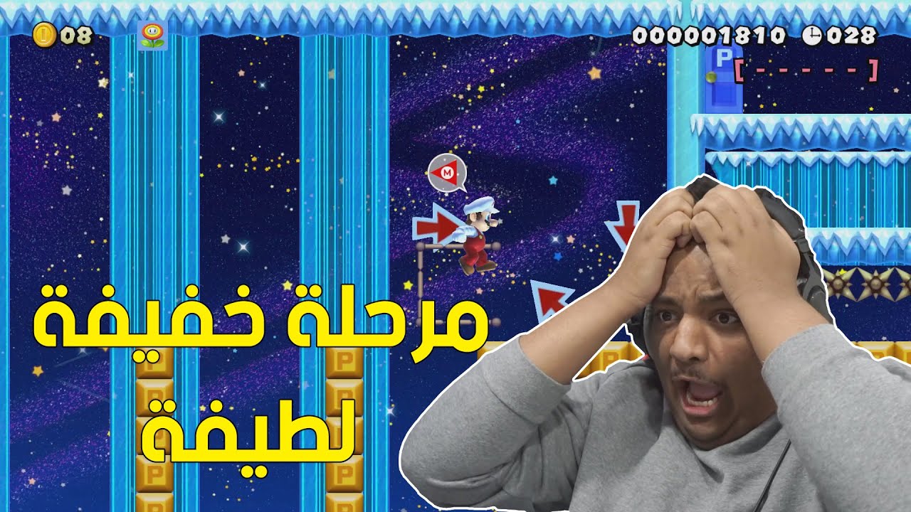 ماريو ميكر : مرحلة خفيفة لطيفة ! | Mario Maker 2 #14