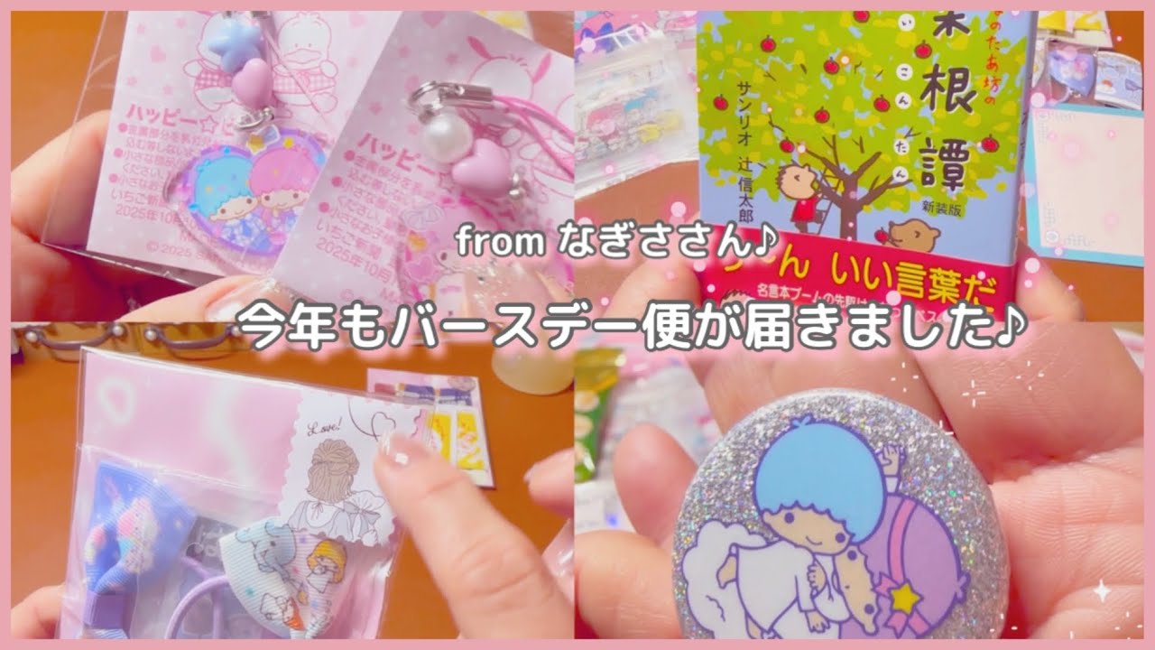 【素敵便】from なぎささん♪|今年もありがとうございます🥹