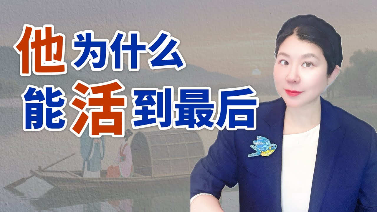 范蠡：辅佐越王灭吴后，他为什么立刻跑路？古代最狠的生存法则#范蠡#越王勾践#西施#卧薪尝胆#春秋战国#中国历史人物#历史故事#古人智慧#古代成功学#第一首富#职场智慧#权谋#人性#励志 