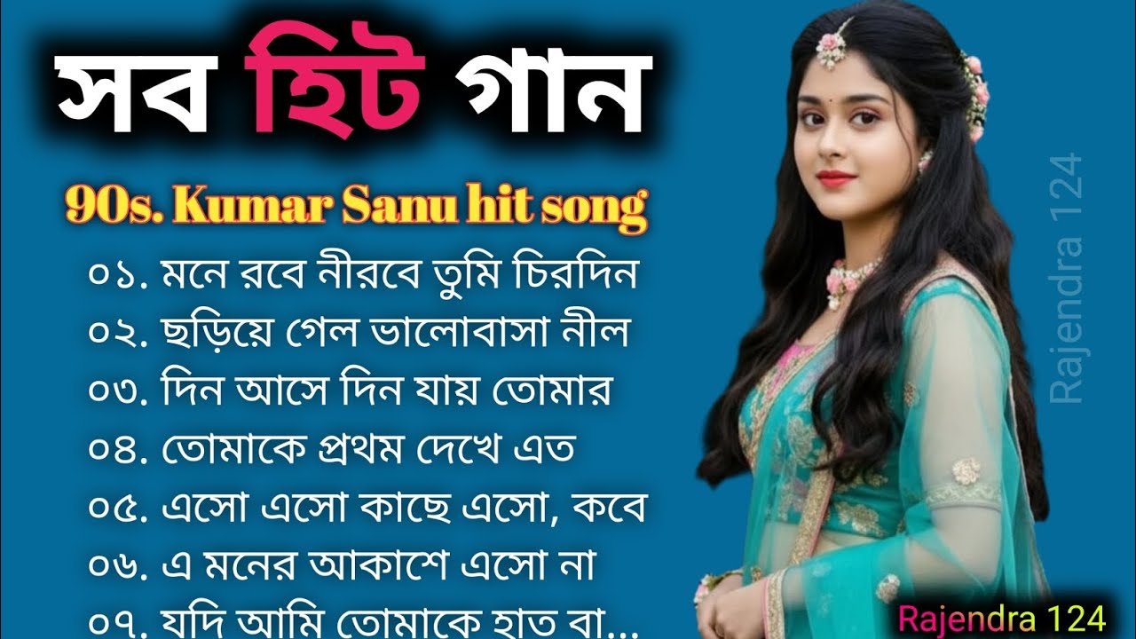 🌹সব হিট গান 🌹 রোমান্টিক বাংলা গান 🥰 সুপারহিট বাংলা গান 🥰❤️ প্রাণ জুড়ানো বাংলা গান ❤️