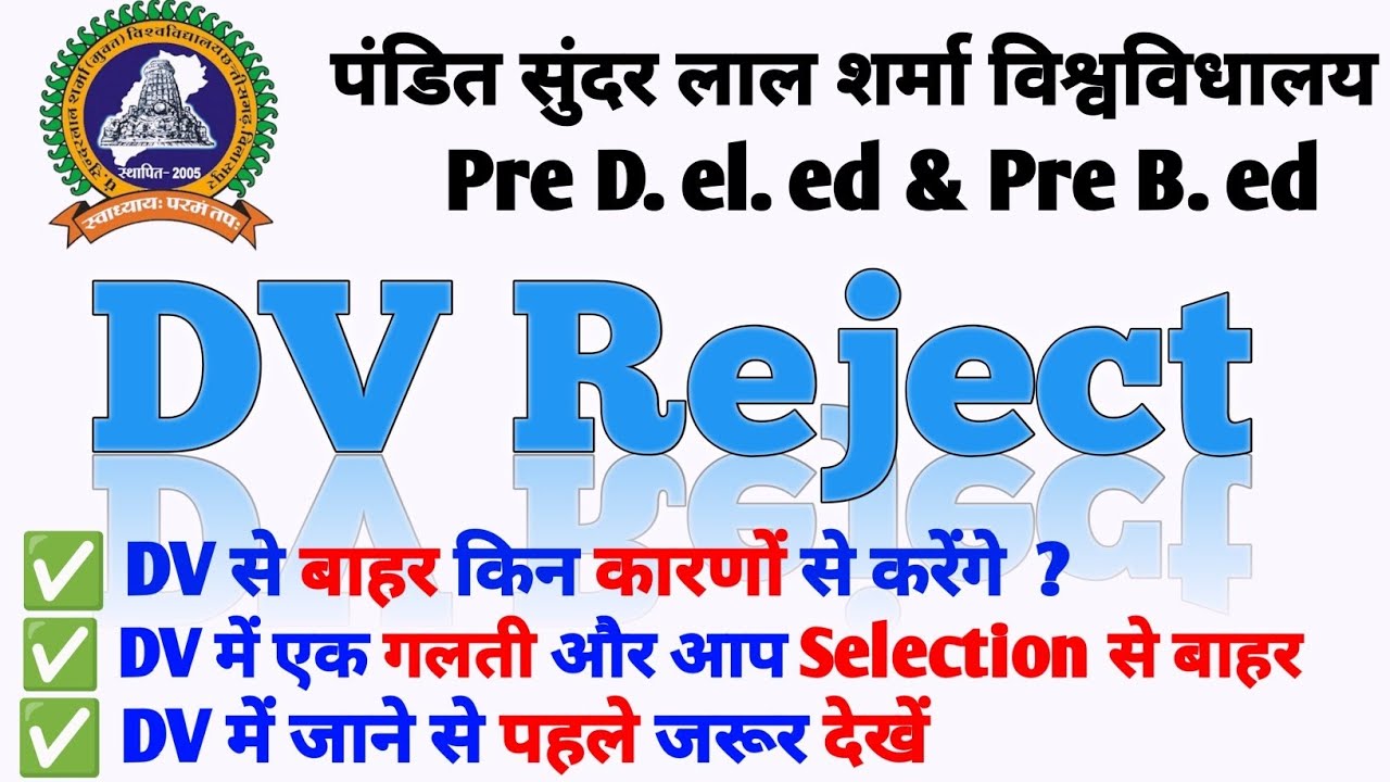 Pssou DV Reject Reasons। pssou admission Details। #pssou #cgvyapam 