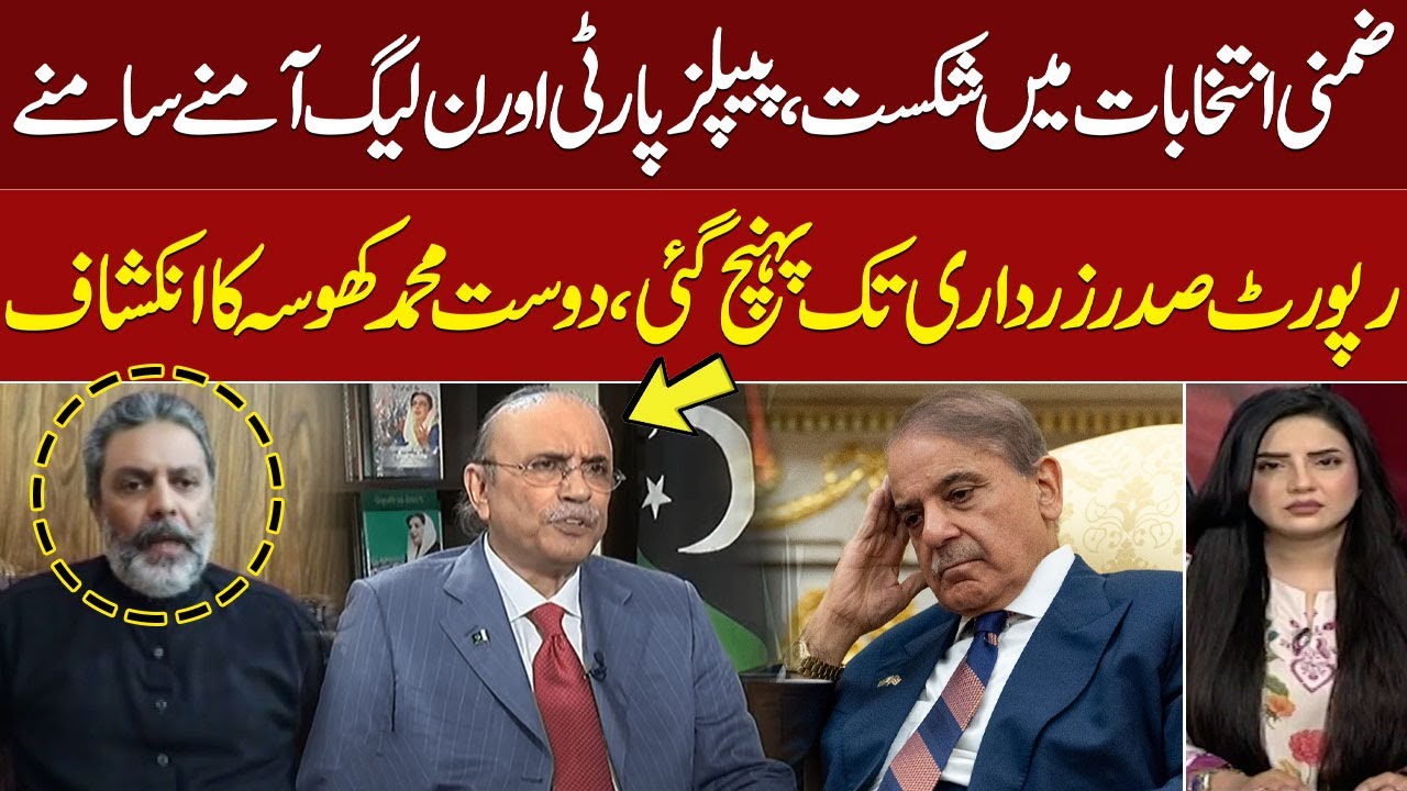 By-Election 2025: PPP vs PML-N | Report Reaches President Zardari | Dost Muhammad Khosa Reveals