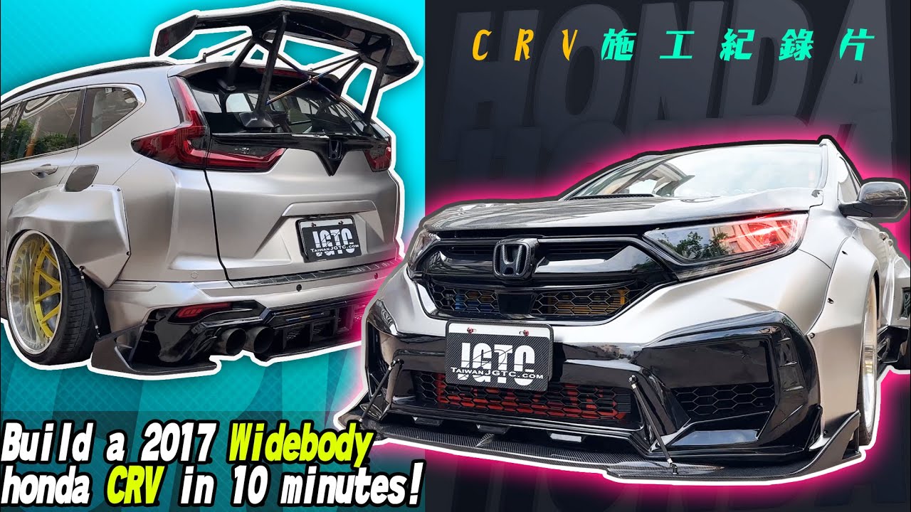 Build a 2017 widebody honda CRV in 10 minutes! 無修飾施工～手把手10分鐘教你打造車展得獎「寬體帝王號」Honda CRV 2017 (施工紀錄片)