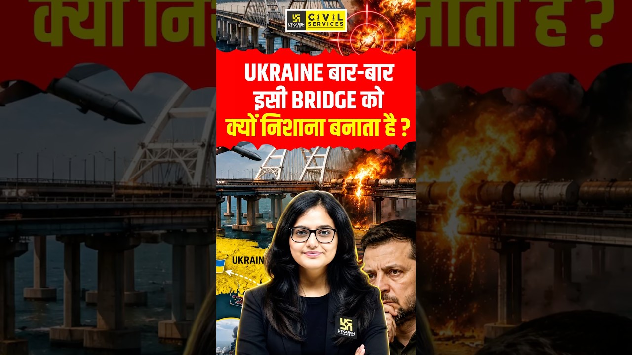 Why Does Ukraine Keep Attacking the Kerch Bridge? #kerchbridge #ras2026 #kirtimaam #rasutkarsh
