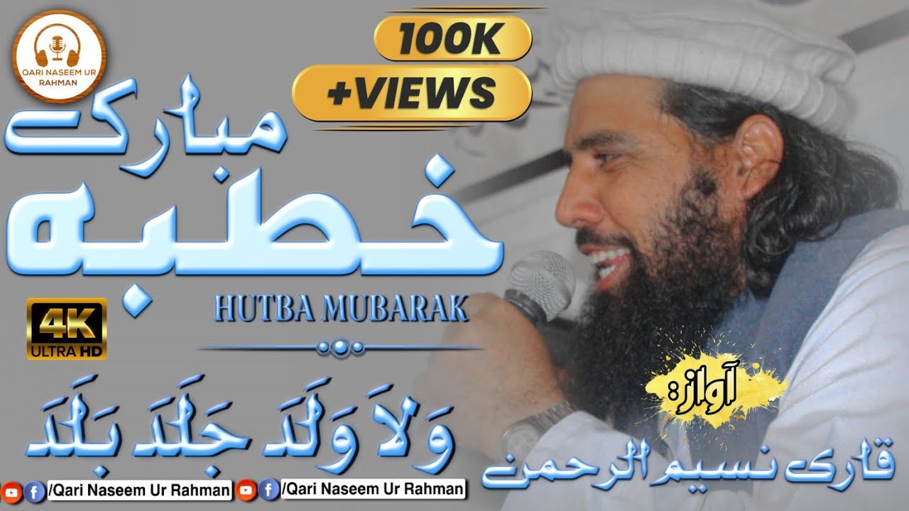 Islamic Nasheed || Qari Naseem Ur Rahman