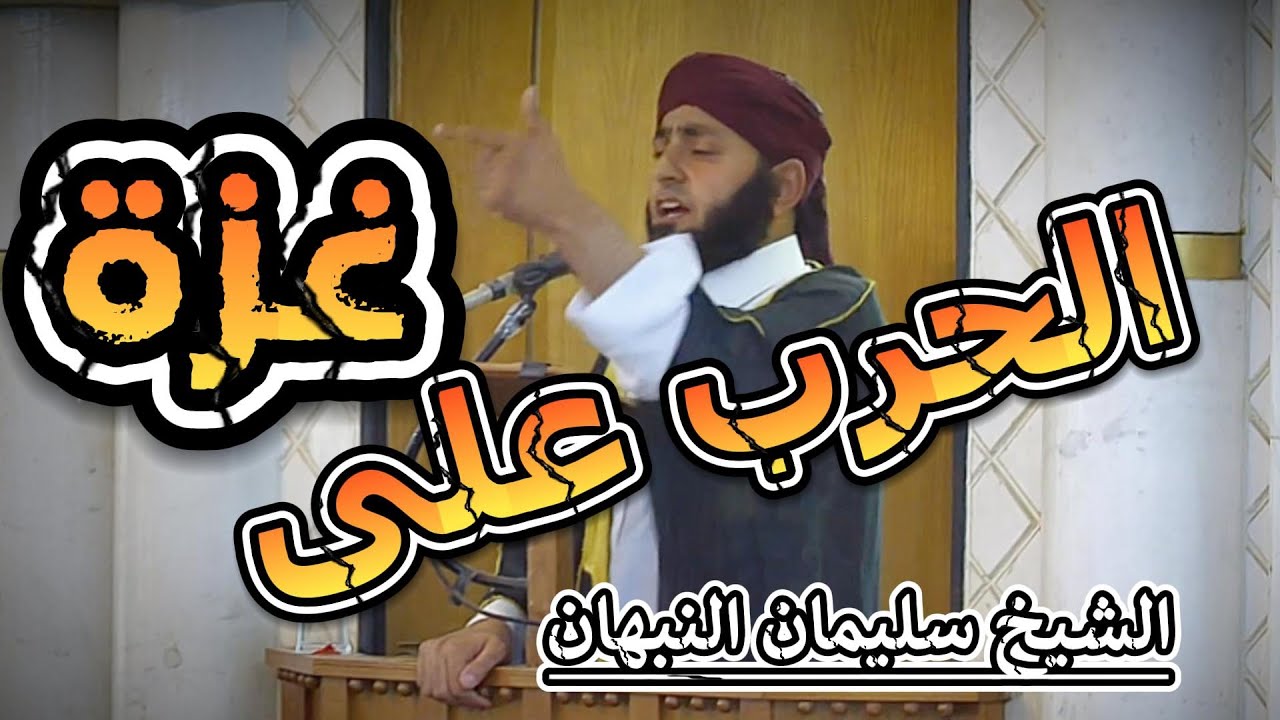 الحرب على غزة 