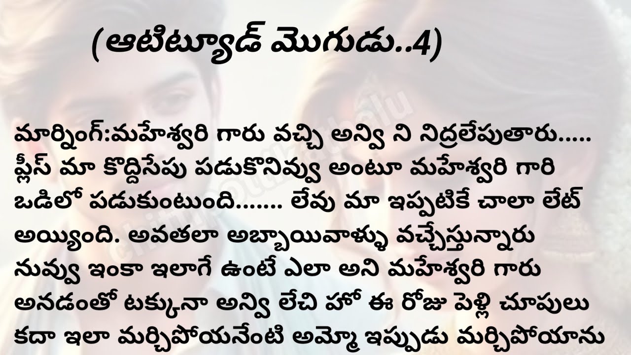 (ఆటిట్యూడ్ మొగుడు..4)|teluguaudiobook|telugustorytelling|@Chittipottikathalu8