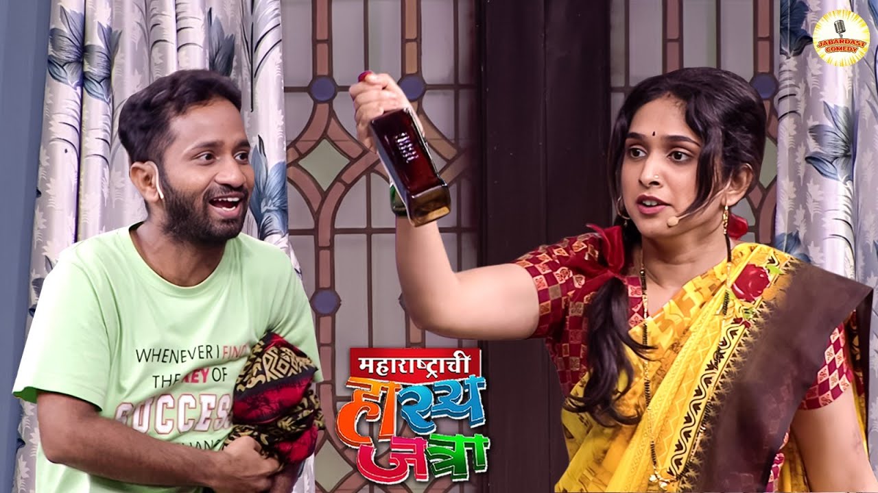 घरात नवरा नाही म्हणून प्रिया ने दत्तू ला बोलवलं घरी दारू पार्टी साठी | Hasya Jatra | New EP 2025
