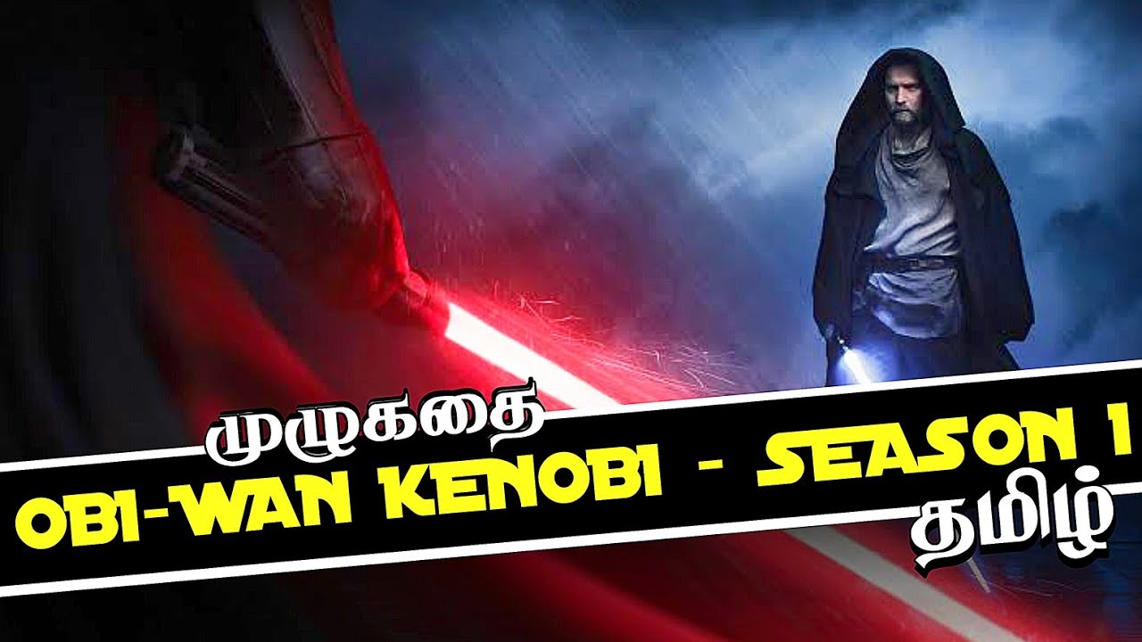 OBI-WAN KENOBI | Season 1 | Full Story Explained in Tamil தமிழ்