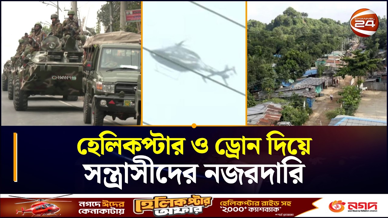 জঙ্গল সলিমপুর অভিযানে হেলিকপ্টার ও ড্রোন দিয়ে সন্ত্রাসীদের নজরদারি | Jungle Salimpur | RAB