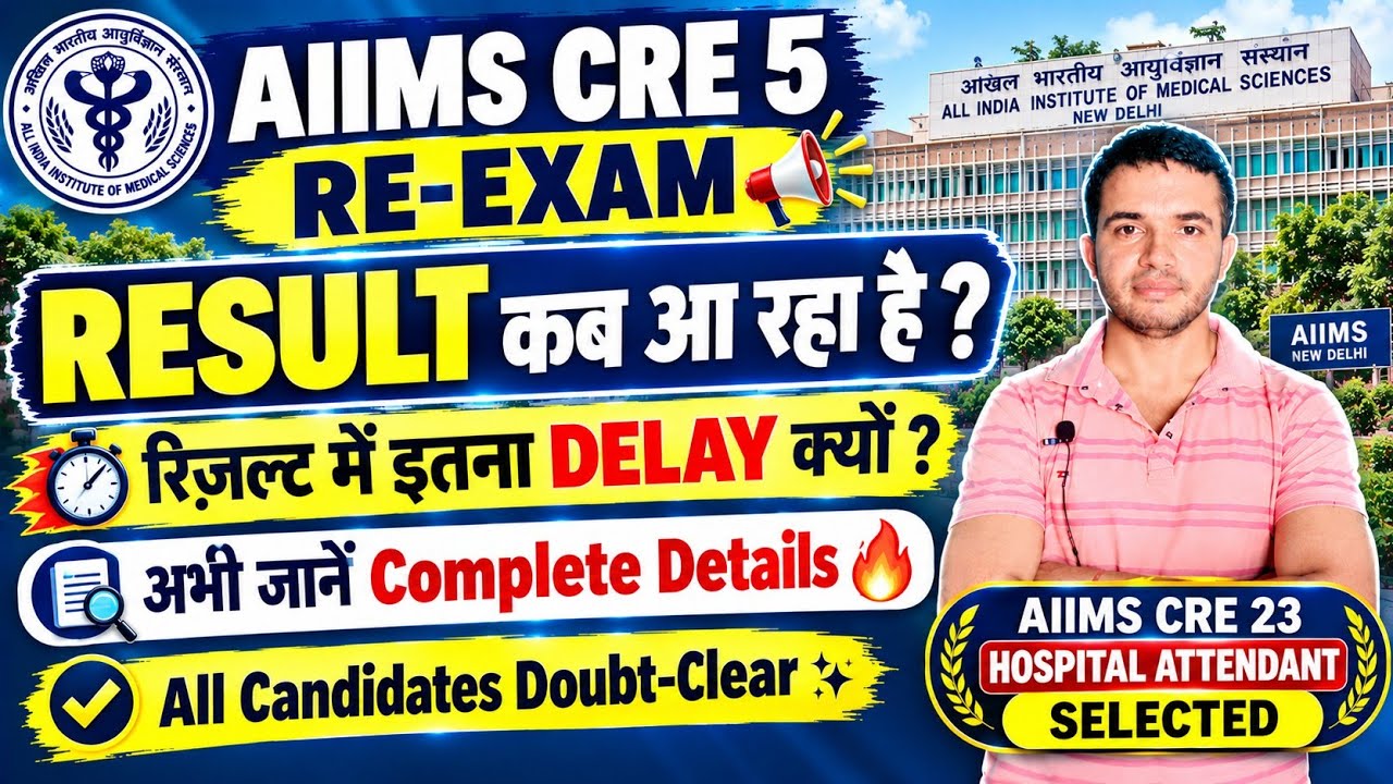 When is the AIIMS CRE 5 RE-EXAM RESULT coming? 🎉 Why is the result so delayed? 🤔 #aiimscre5result...