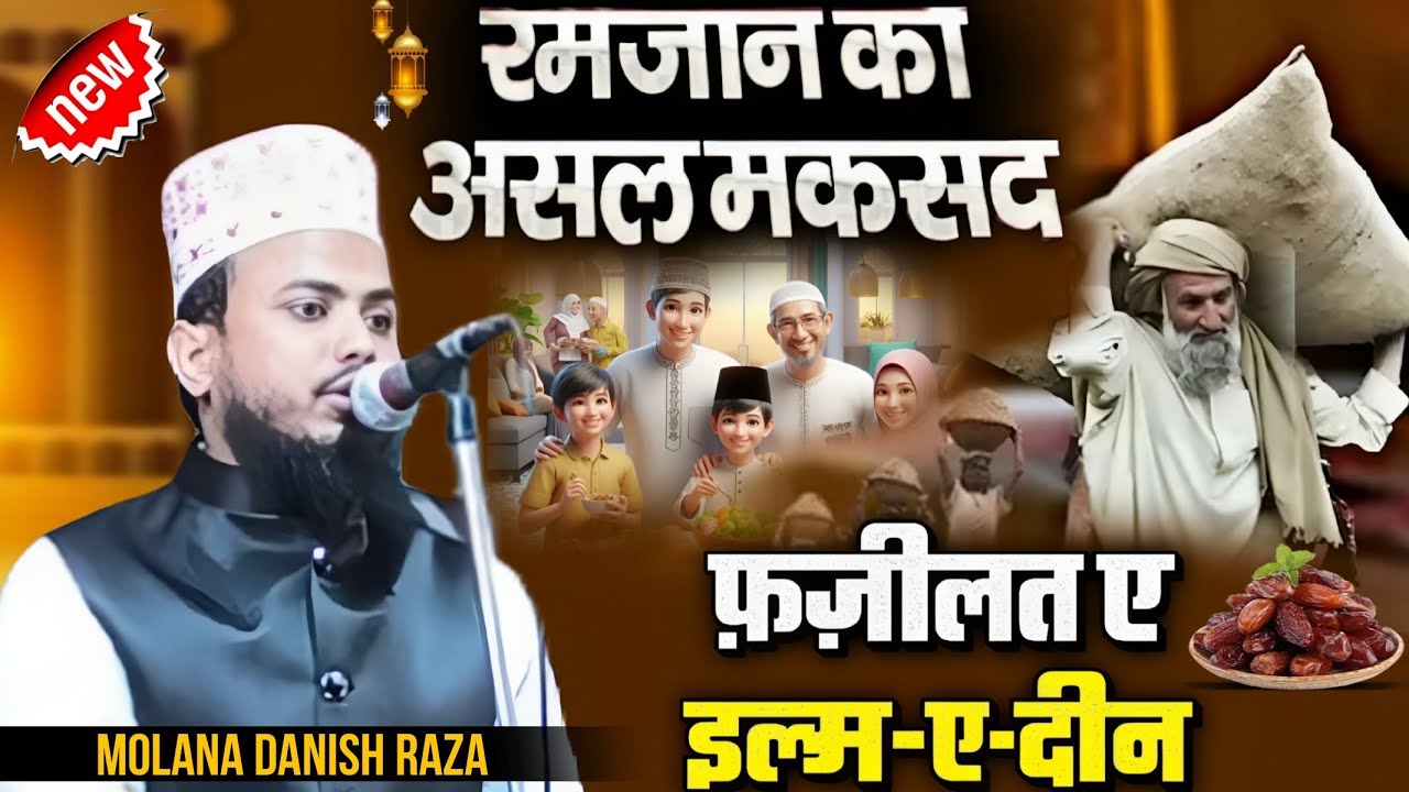 रमज़ान का असल मक़सद 😭 // Molana Danish Raza Muradabadi // New Taqreer Ramdan Mubarak