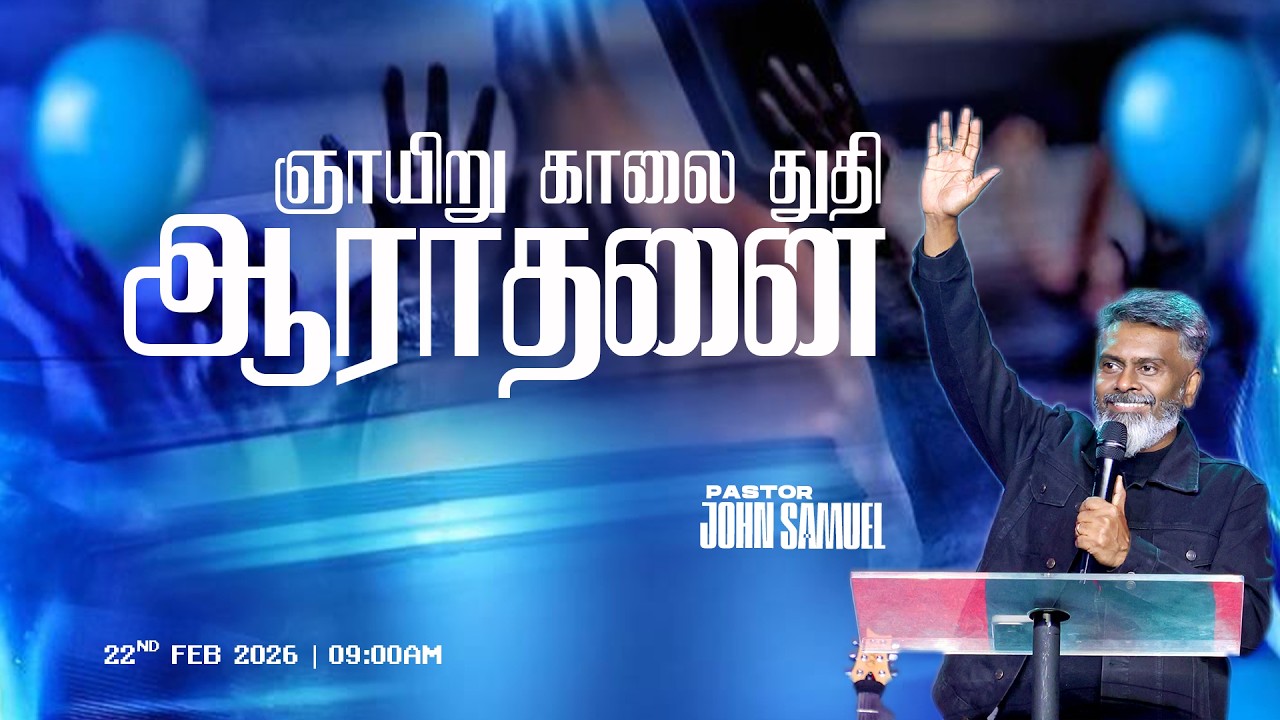 🔴 LIVE | ஞாயிறு துதி ஆராதனை | Rev. John Samuel | Dubai | 22.02.2026