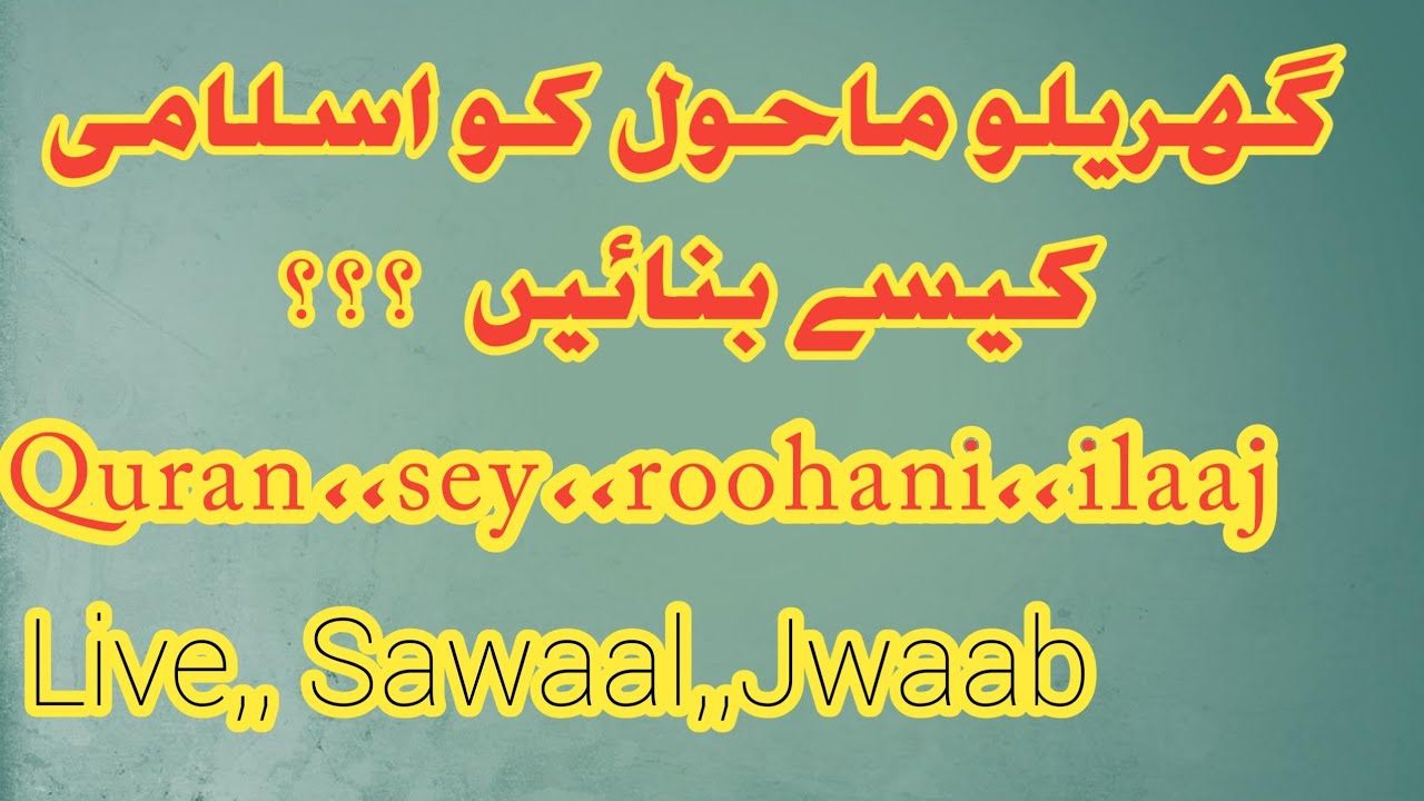Muhammad Kashif  is live Gharelo mahool ko islami kesy banain || live sawaal jwaab |Muhammad kashif