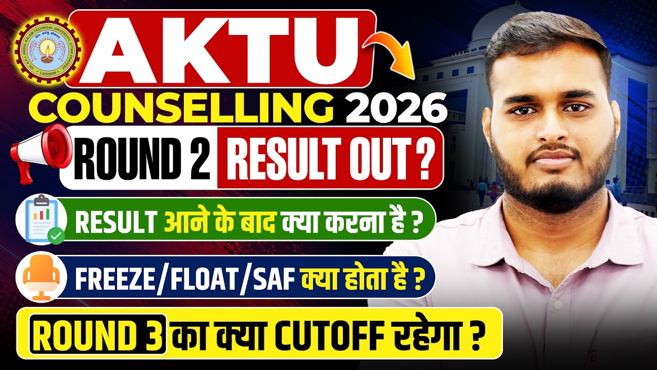 AKTU Counselling 2026 Round 2 Seat Allotment out ?😱| Freeze/Float/SAF in UPTAC | Round 2 Cutoff ?