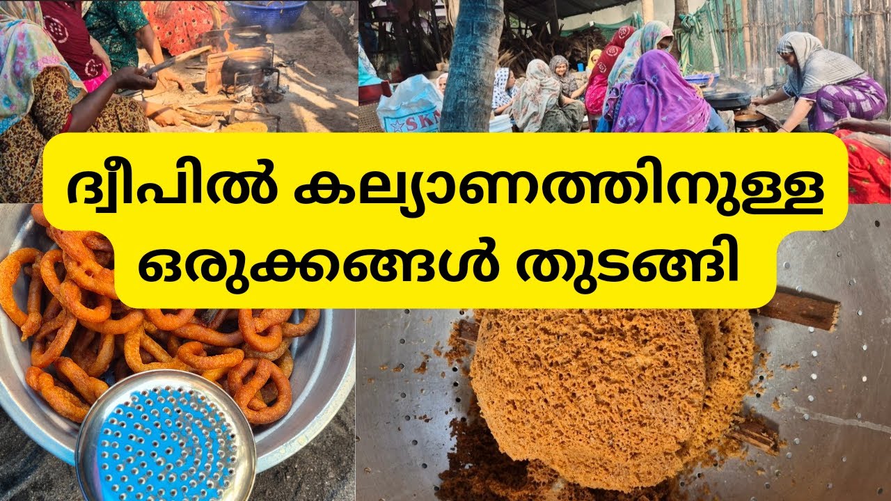 ദ്വീപിൽ കല്യാണത്തിനുള്ള ഒരുക്കങ്ങൾ തുടങ്ങി | Part.1| marriage function started.....|JAZZVLOG