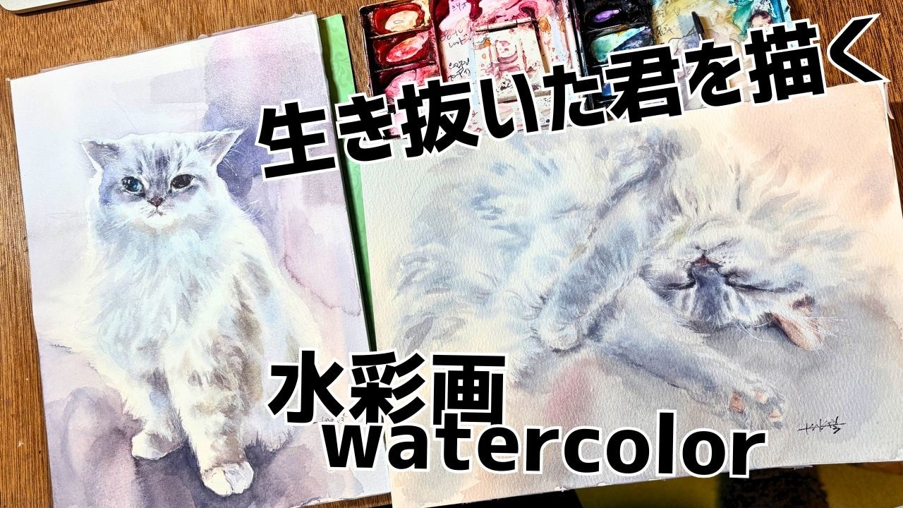 🐈ご依頼猫ちゃん描き上がるまで【水彩画/WATERCOLOR】