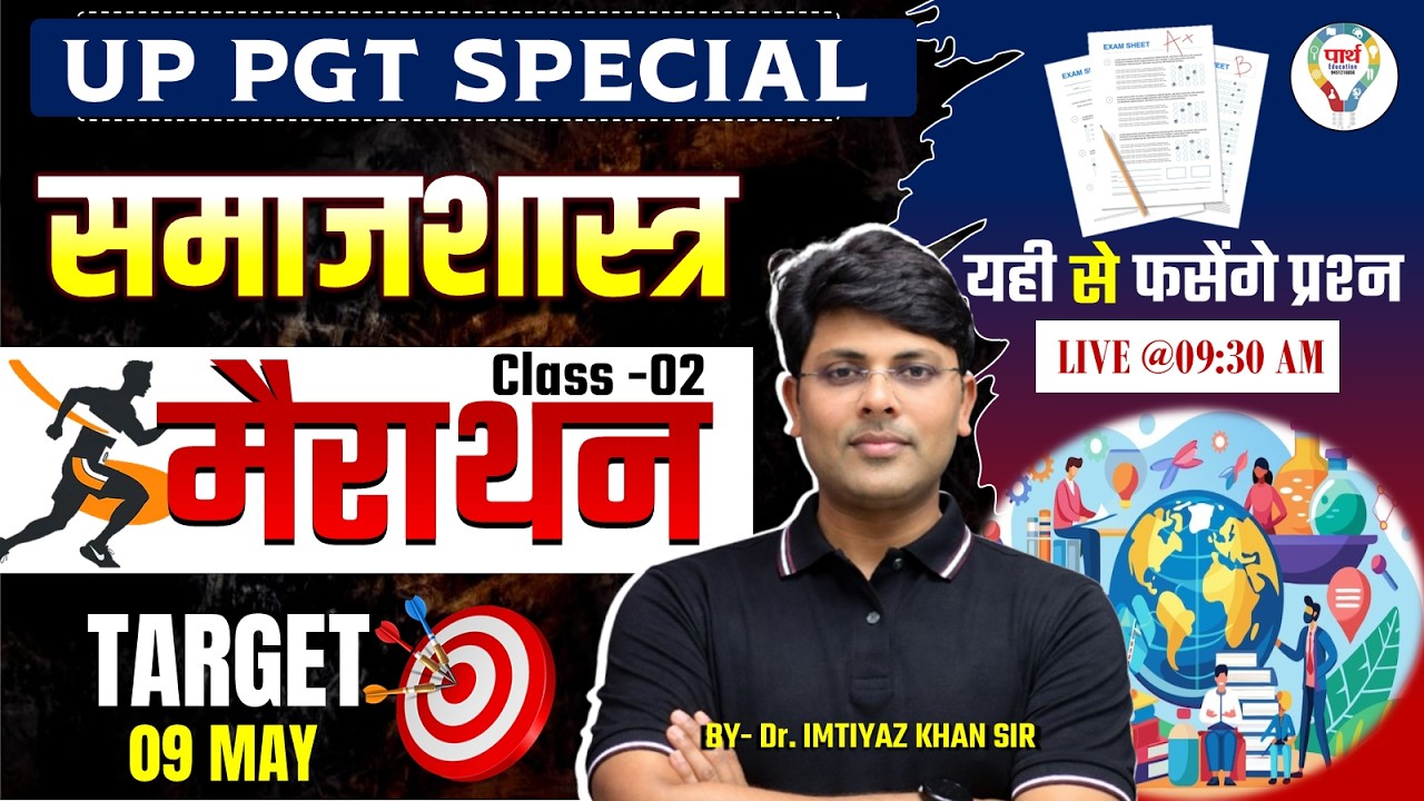 UP PGT Sociology Marathon Class 2026 | UP PGT Sociology PYQ | By Imtiyaz Sir