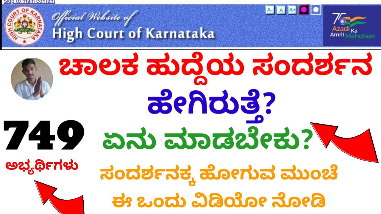 Driver Interview List| High Court of Karnataka| ಸಂದರ್ಶನದ ಪೂರ್ವ ತಯಾರಿ ಹೇಗಿರಬೇಕು| #viralvideo