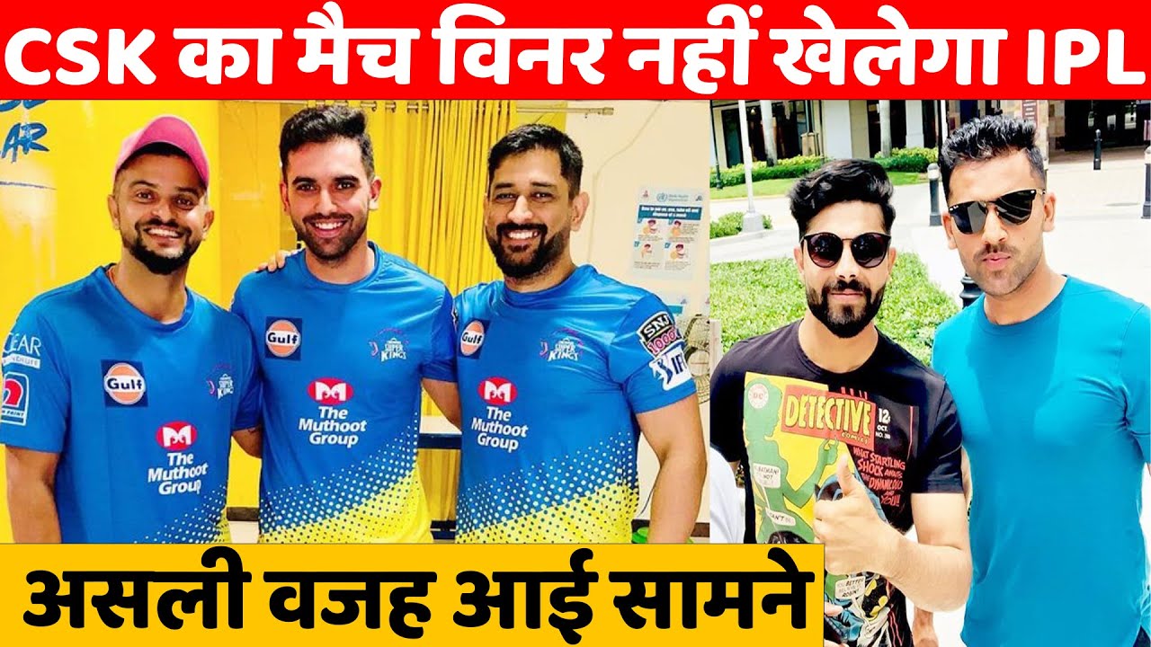 IPL 2022: Deepak Chahar Injury | CSK | Dhoni | Tata IPL 2022 | Deepak Chahar Bowling