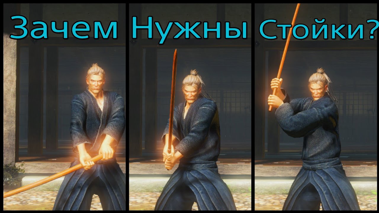 Nioh: Стойки - Гайд