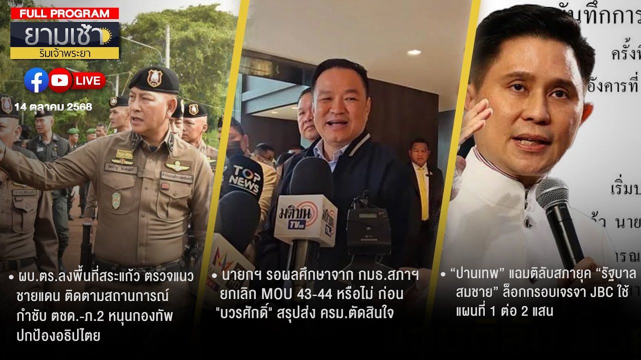 ยามเช้าริมเจ้าพระยา 14-10-68