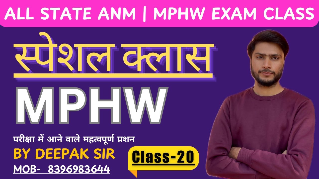 Special Class For ANM | MPHW Class -20 #anm_class #anm #mphw