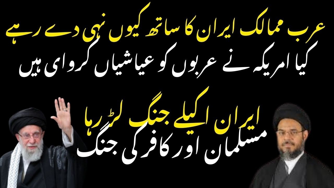 Allama Syed Aqeel-ul-Gharavi Iran vs Israel war | Aaj Muslim aur Kafir ki Jang Hai | Iran vs USA