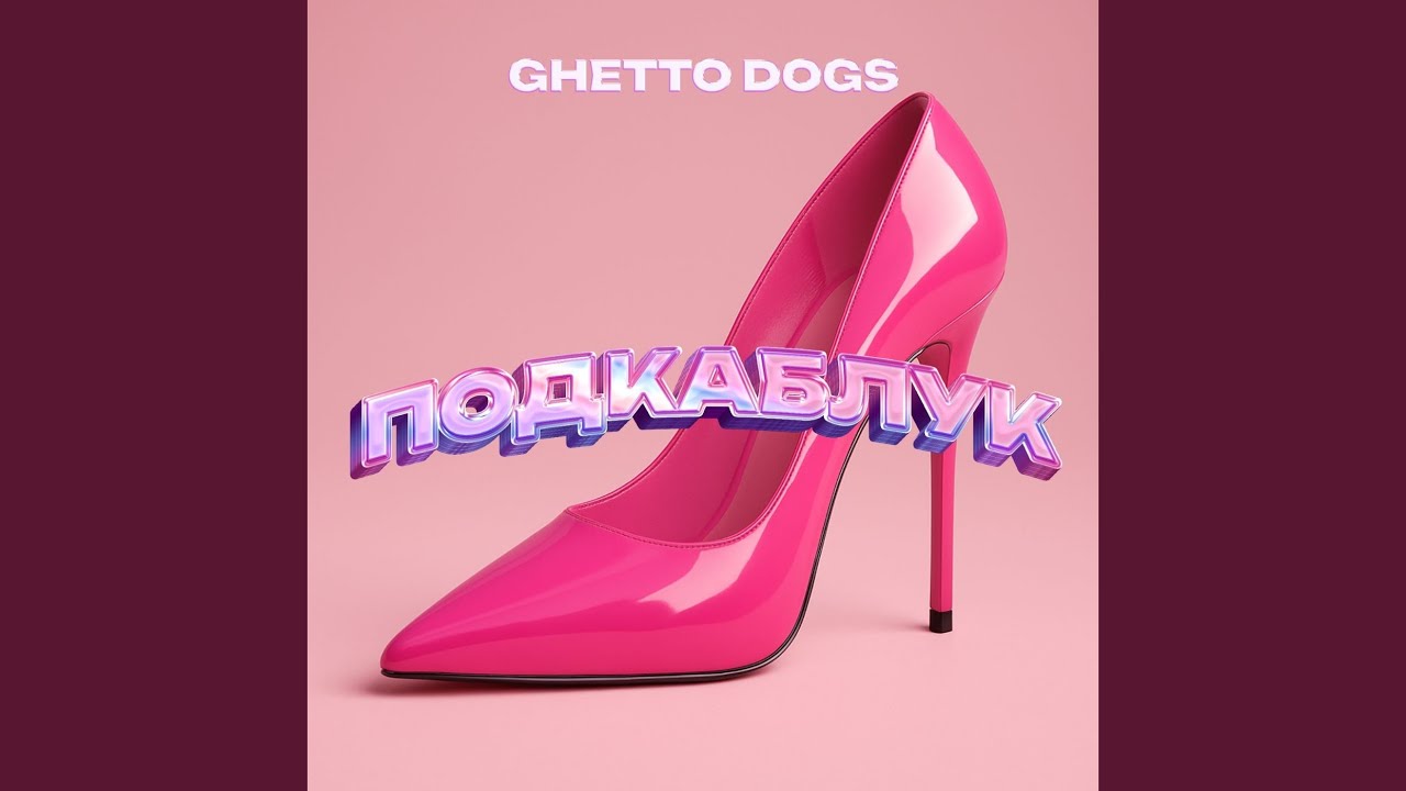 Подкаблук