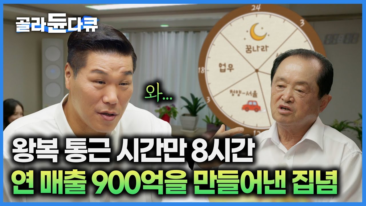 970억 성공 신화 최고령 백만장자. 여든 넘은 나이에도 꼭 지킨다는 하루 루틴｜서장훈의 이웃집 백만장자｜#골라듄다큐
