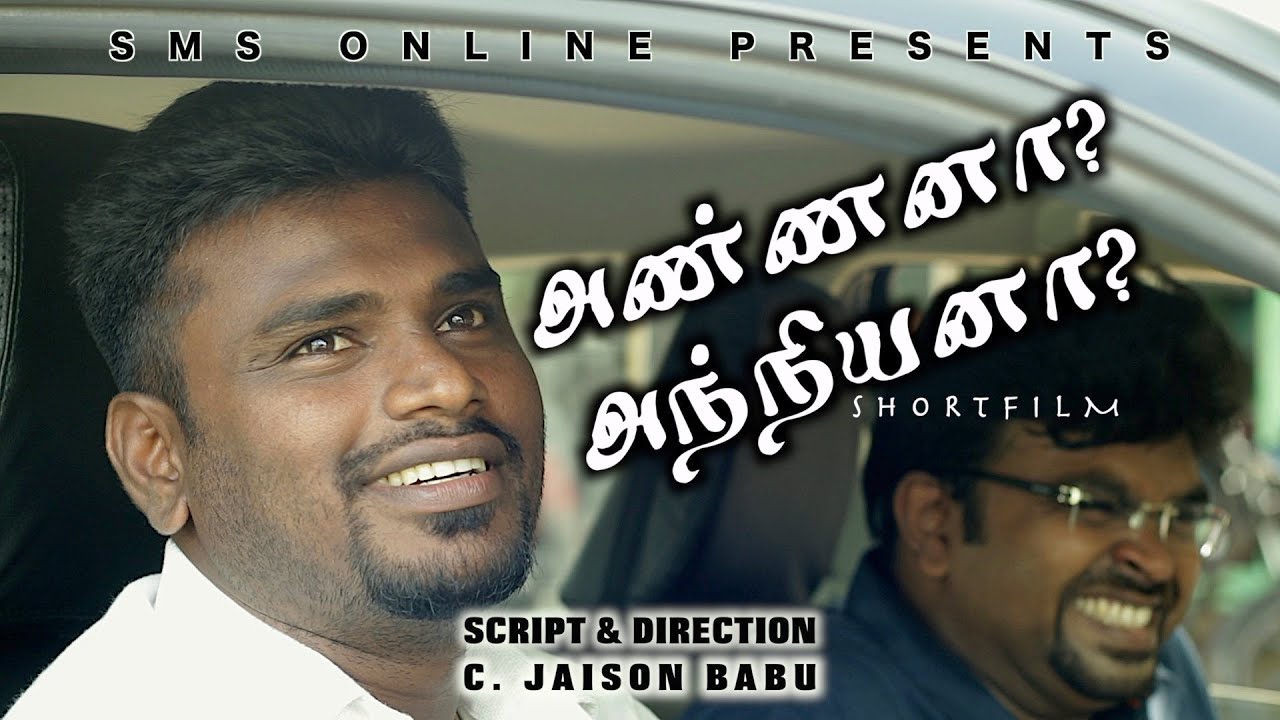 ANNANA? ANNIYANA? | Tamil Christian Shortfilm | SMS ONLINE | Jaison Babu