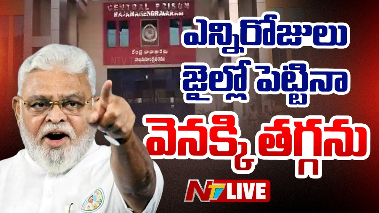 Ambati Rambabu Press Meet After Release From Jail | NTV Telugu