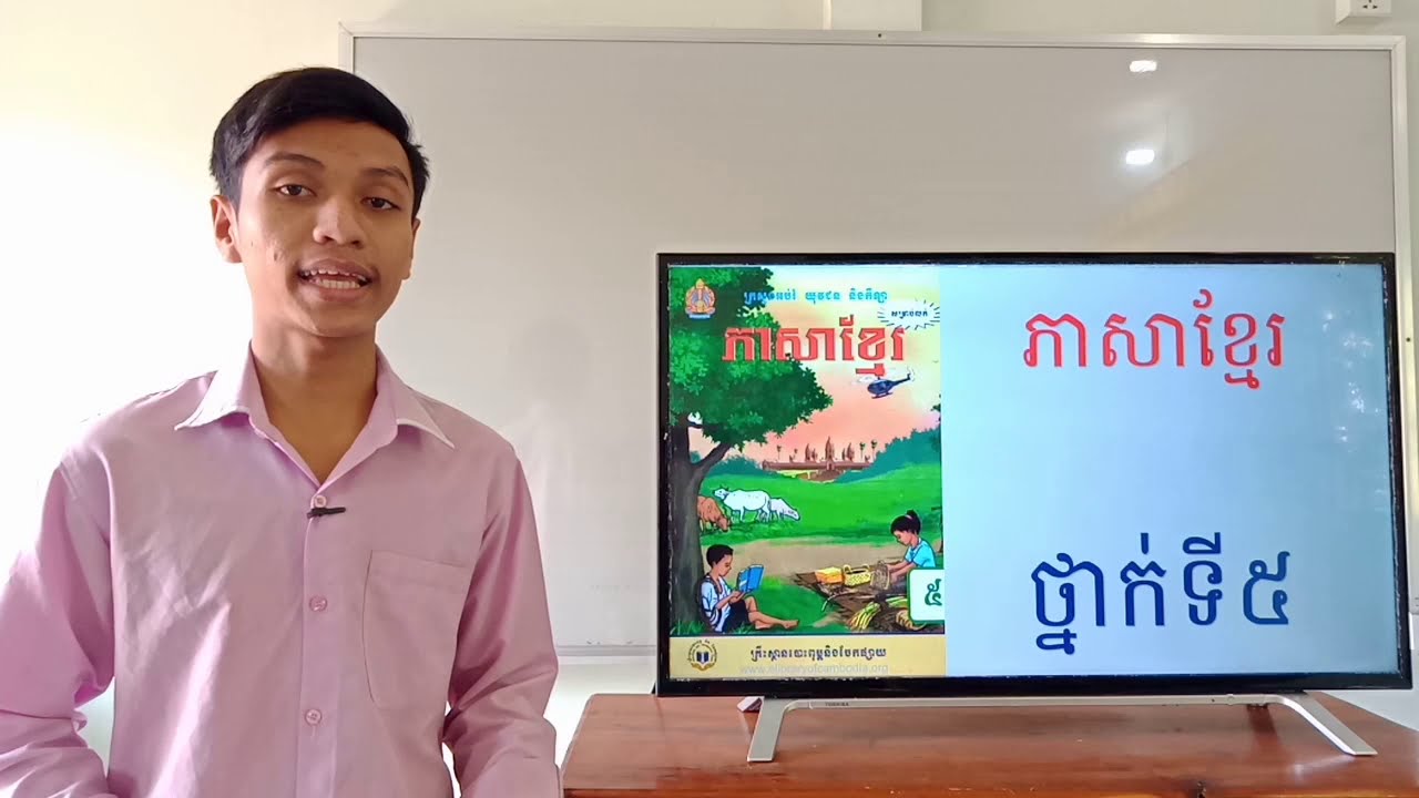 01-2_ថ្នាក់ទី5-ភាសាខ្មែរ-ទំព័រ25-ពាក្យសូរដូច-01012021-joseph central school