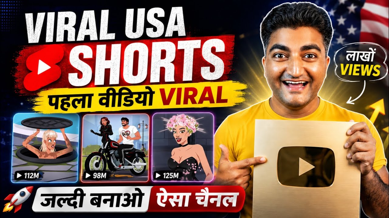 🔥Viral USA Shorts | पहला वीडियो होगा Viral 📈 | USA Video Kaise Banaye | USA Channel Kaise Banaye 