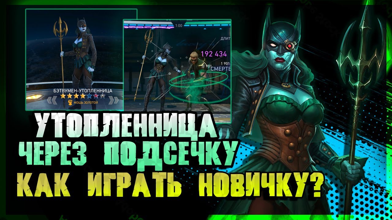 УТОПКА НОВИЧКА/ГАЙД игры в самом начале/Команда и артефакты/INJUSTICE 2 MOBILE