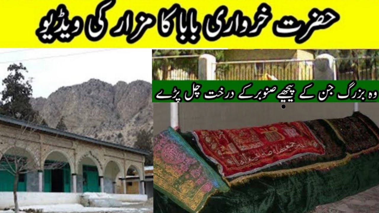 Kharwari Baba Ziarat || Baba Kharwari Mazaar Quetta || Ziarat Residency || Baba Kharwari Mazaar
