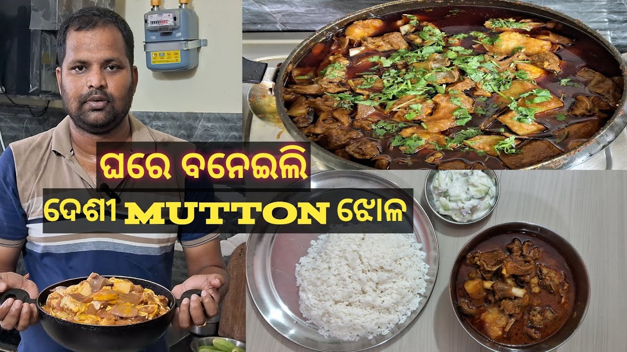 ପ୍ରଥମ ଥର ଘରେ mutton ରୋଷେଇ କଲି 😋ଏମିତି ଟେଷ୍ଟ ହେବ ବୋଲି ମୁଁ ଜାଣି ନଥିଲି 😇😇